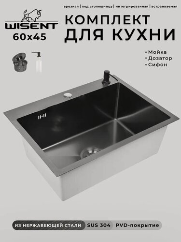 Изображение товара Мойка для кухни нержавеющая 60х45, с PVD покрытием графит. Сифон с ведерком, дозатор.