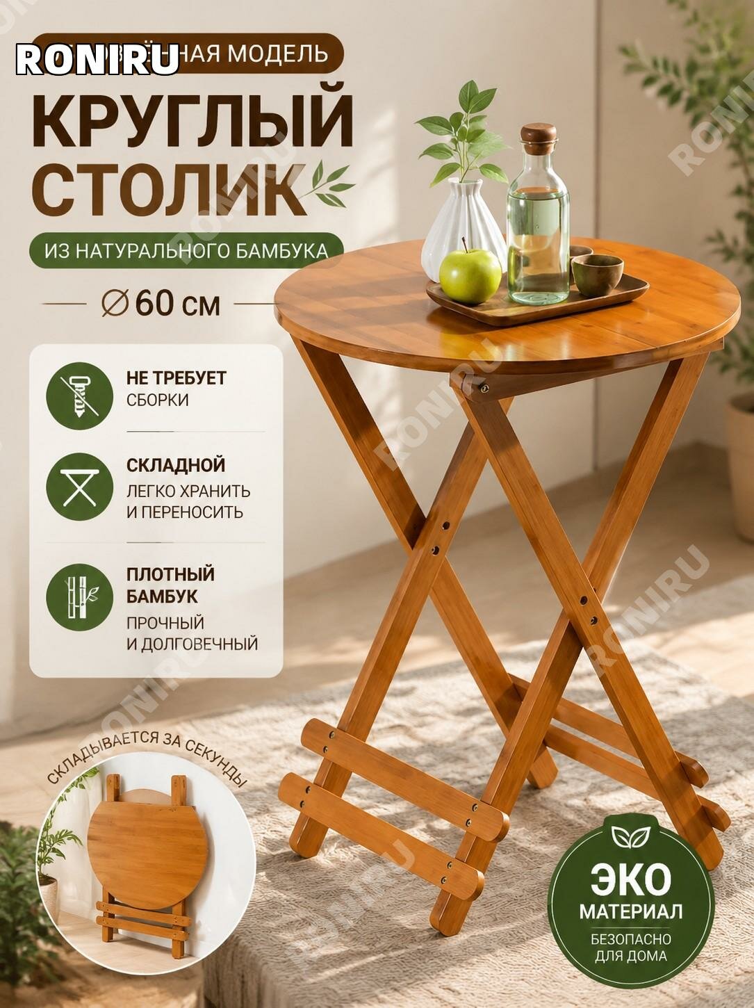 Складной круглый стол60 см из бамбука, без сборки, чайный цвет, переносной вариант для кухни, гостиной, дачи и улицы