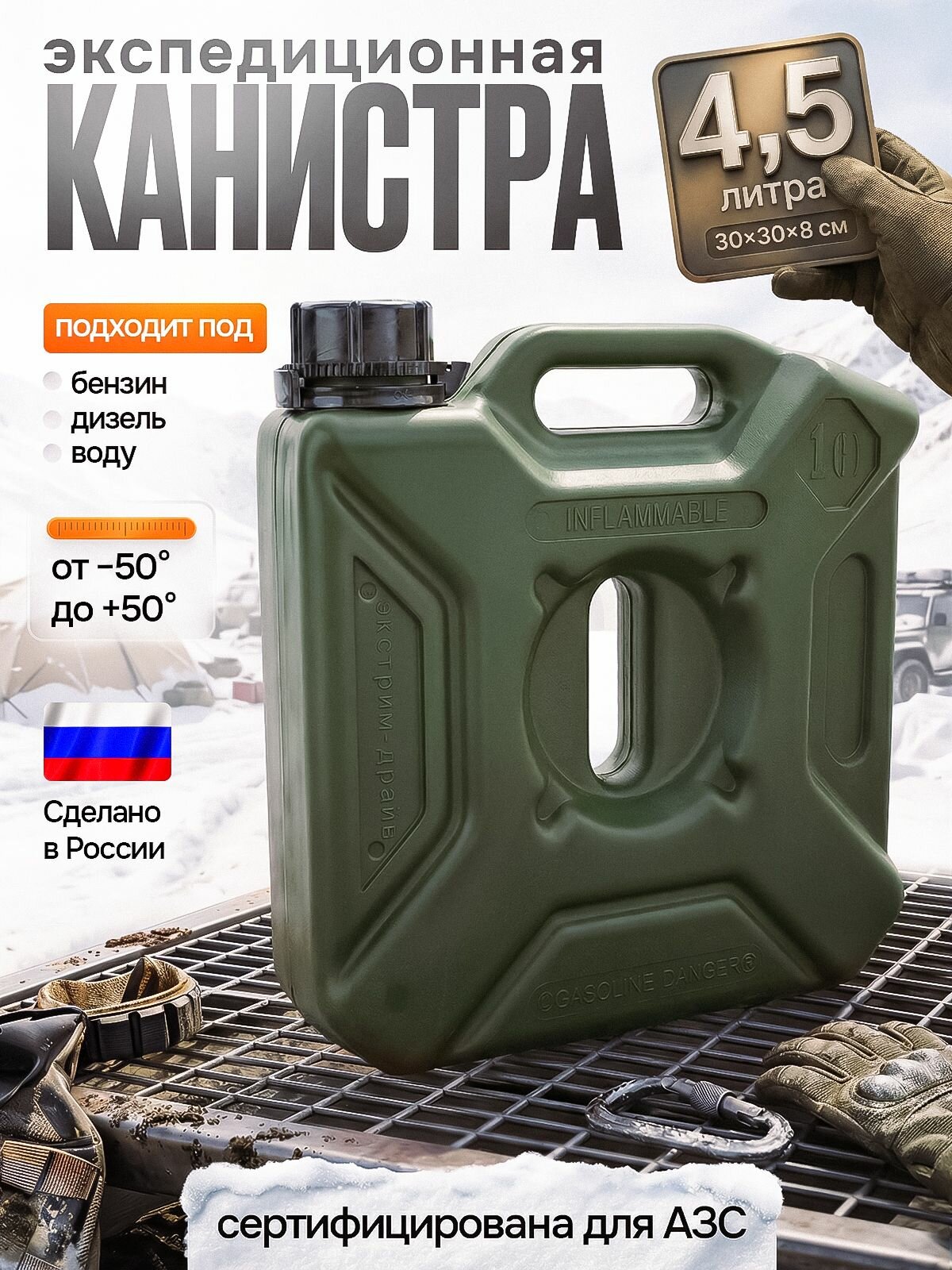 Канистра Экстрим для ГСМ 4,5 литра Технохим хаки