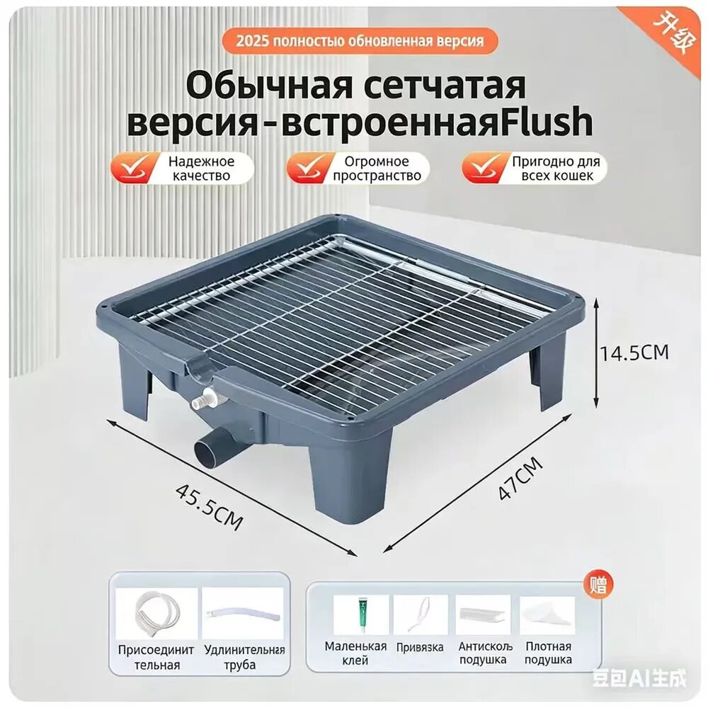 Универсальный кошачий/собачий туалет с встроенным смывом (сетка)
