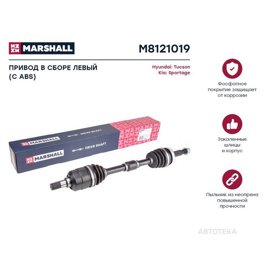 Привод в сборе HYUNDAI/KIA TUCSON I/SORENTO III 04- лев. MARSHALL M8121019
