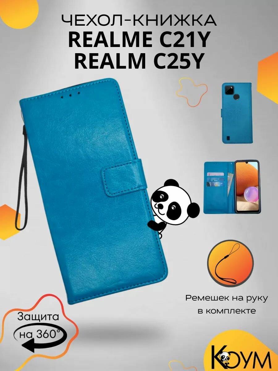 Чехол для Realme C21Y, Realme C25Y защитный, противоударный, с магнитом, бирюзовый / Реалми С21У, С25У