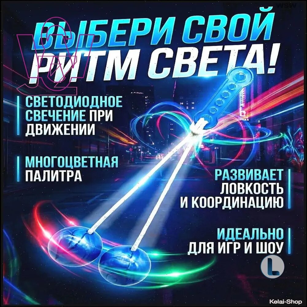 Набор Игрушек Антистресс Lato Lato, Светодиодные Клакеры с Подсветкой, Шарики для Снятия Стресса и Тревоги, 17.5x8 см