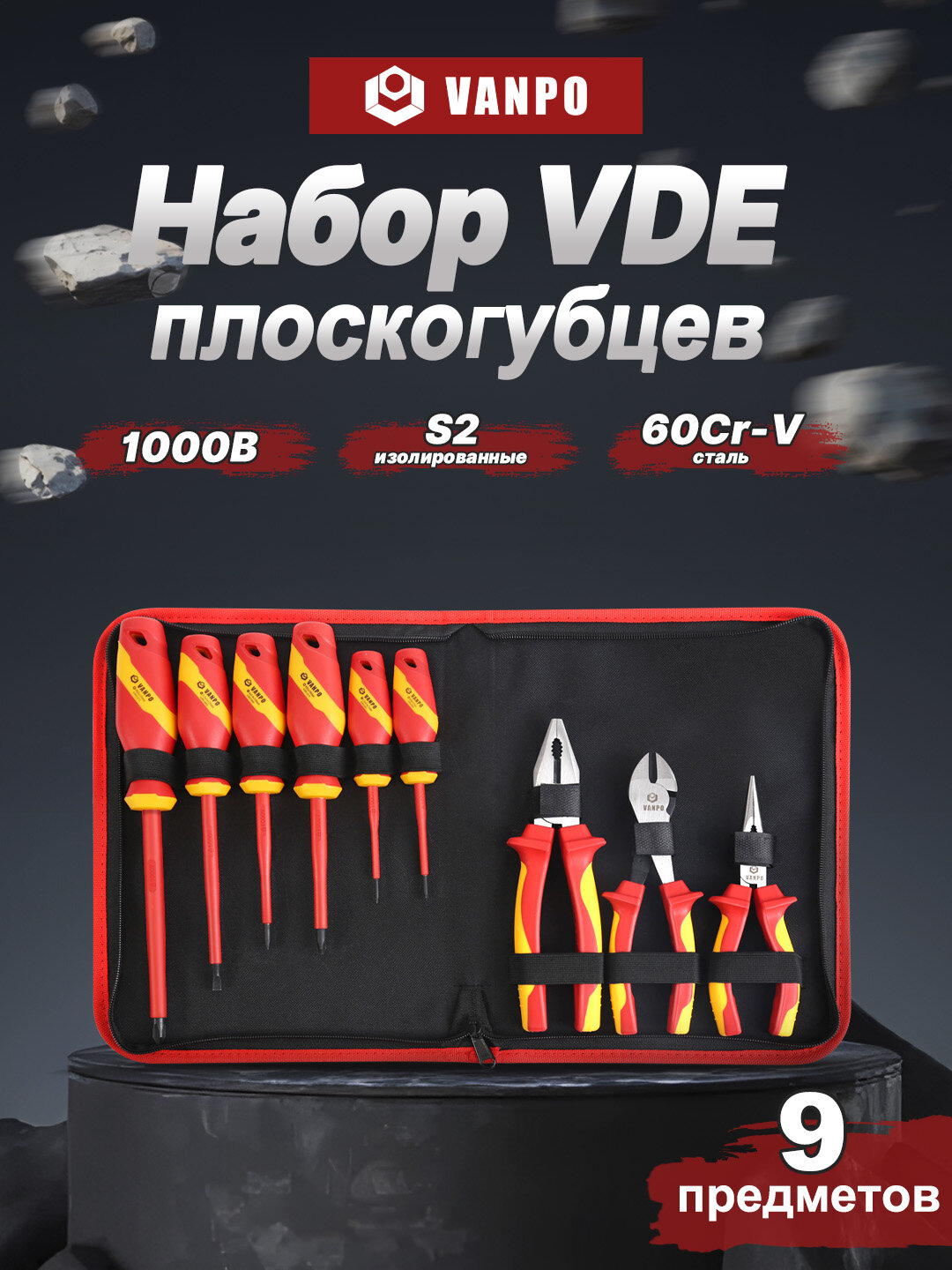 Набор диэлектрических инструментов 1000В 9 шт VANPO, VDE, плоскогубцы, отвертки, для электрика