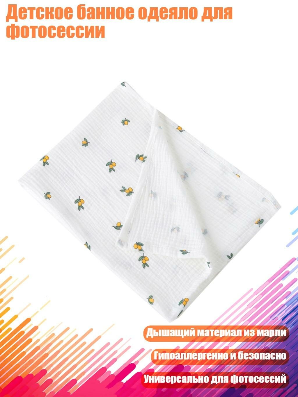 Детское банное одеяло для фотосессии, D