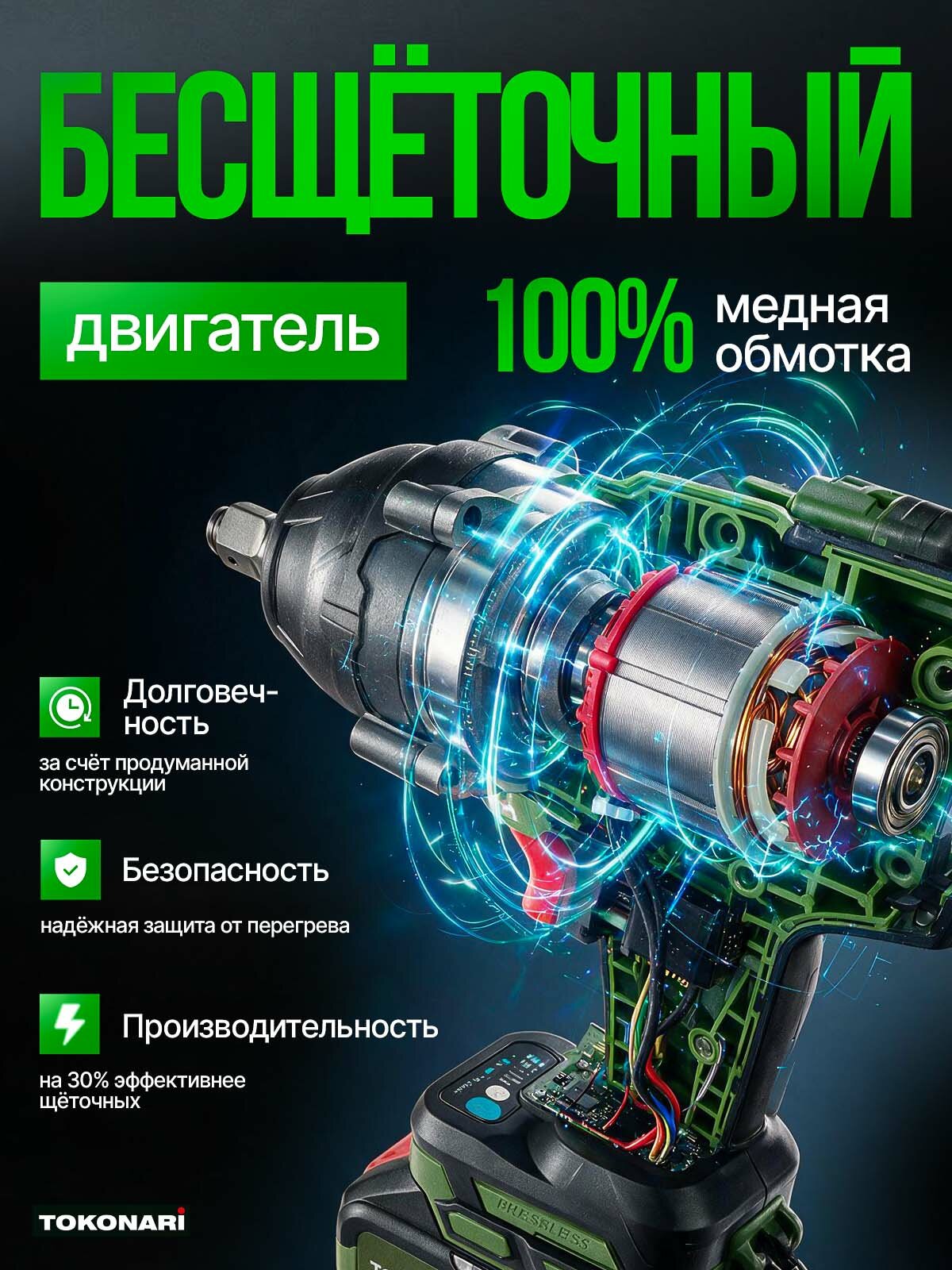 Гайковерт аккумуляторный ударный мощный бесщеточный TOKONARI CW-800-2 800 Нм 2 АКБ 4000 мАч — фото 1