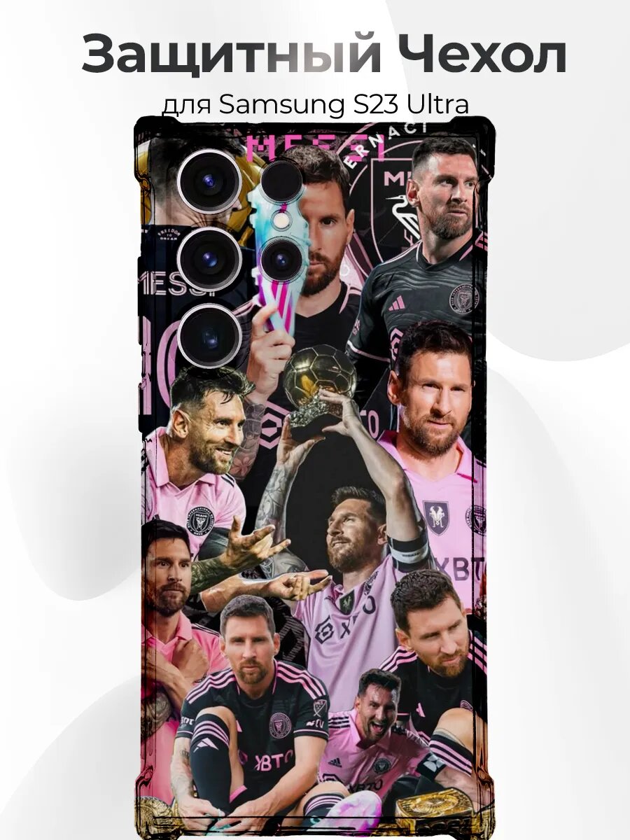 Чехол для Samsung S23 Ultra Messi legend коллаж