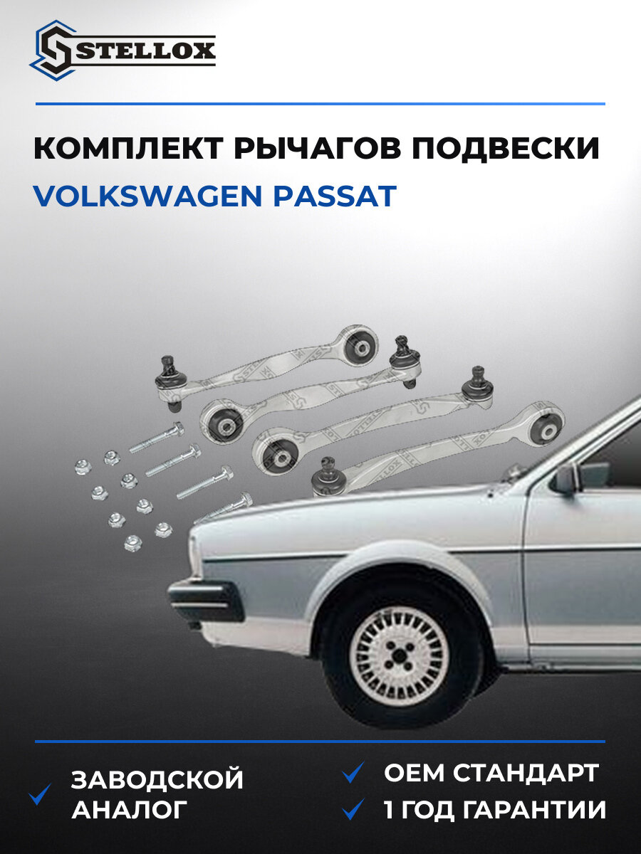 Комплект верхних рычагов передней подвески 4 шт с болтами Stellox 5700884SX Фольксваген Volkswagen Passat с 1995