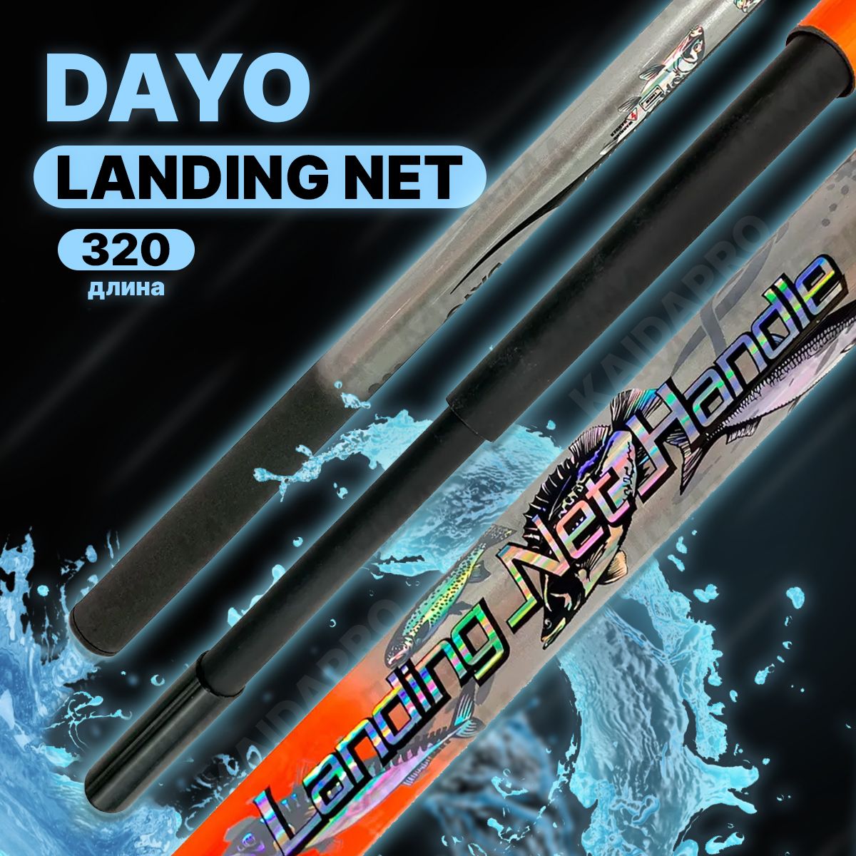 Ручка для подсачека DAYO Landing Net Handle телескопическая 320 см