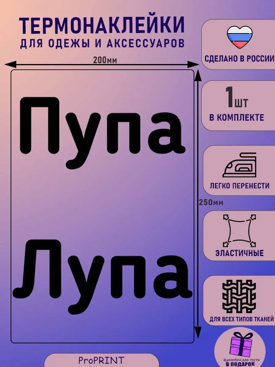 Термонаклейка на одежду надпись