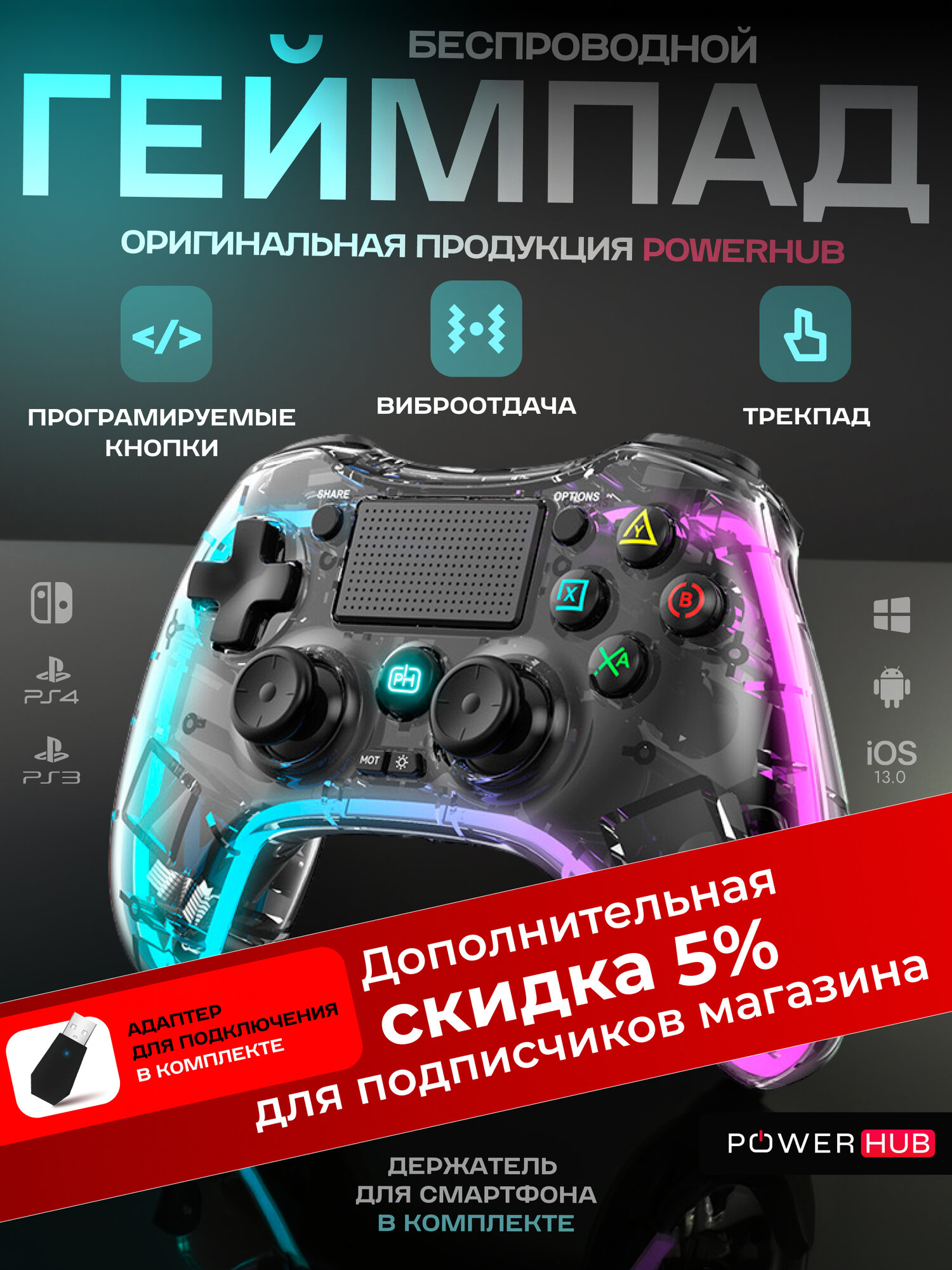 Беспроводной геймпад для телефона джойстик игровой для ПК/PS3/PS4 с RGB-подсветкой