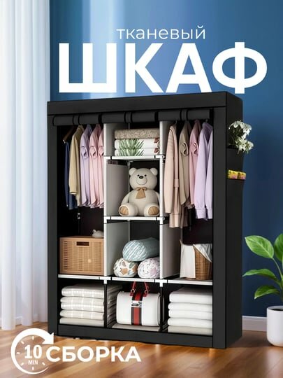 Шкаф для одежды, складной шкаф-органайзер, шкаф для хранения вещей в комнате и прихожей