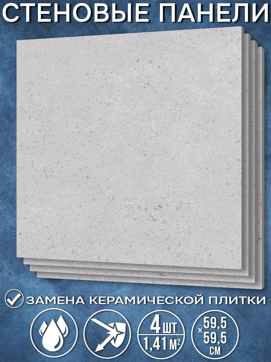 Стеновые панели ПВХ "Бетон крошка", матовый, комплект 4шт, 59.5x59.5см