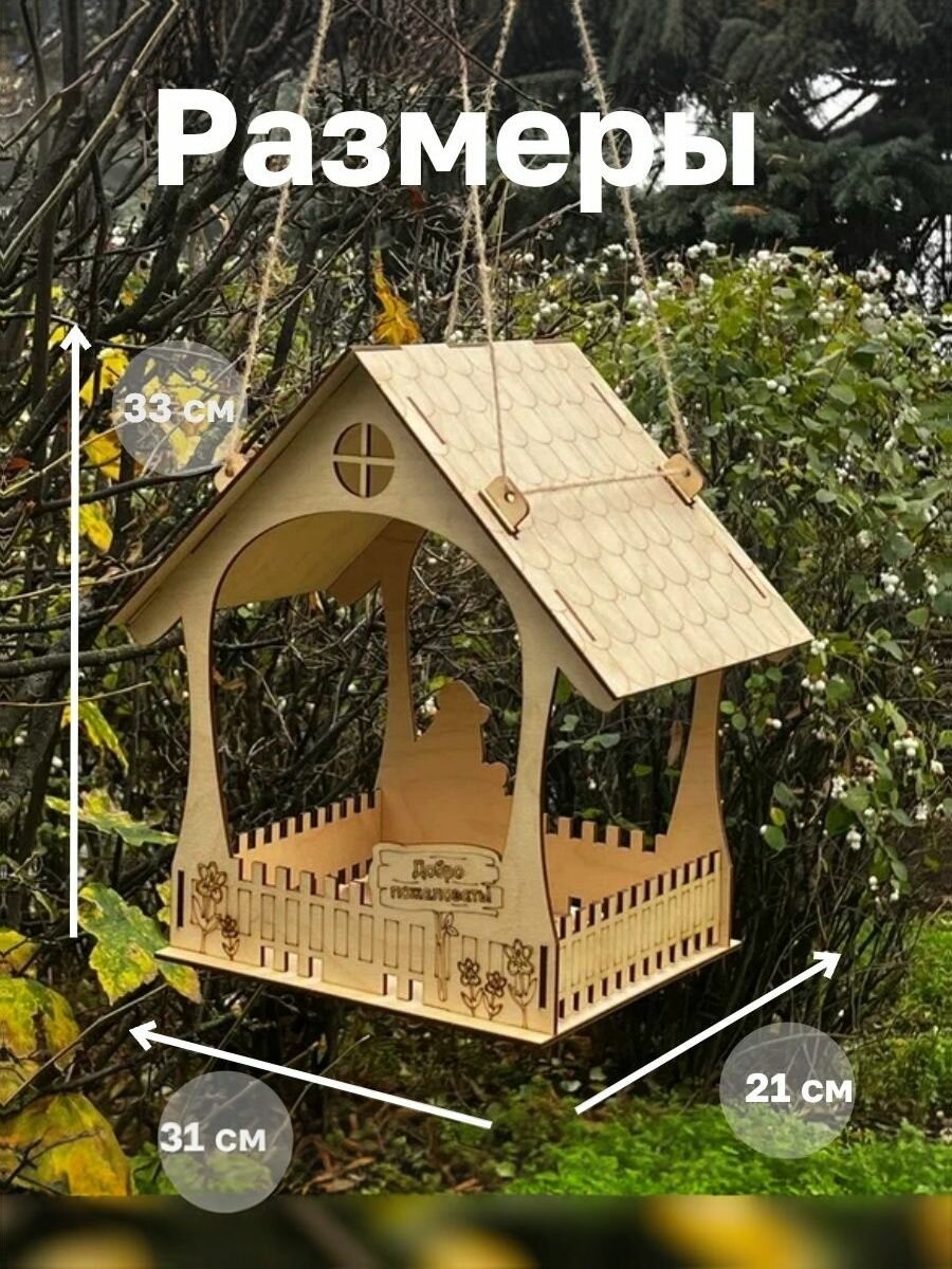 Кормушка для птиц и белок большая 33х31х21 см