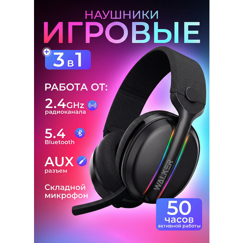 Наушники беспроводные, игровые наушники Bluetooth, 3в1 AUX, 2,4Гц, микрофон, подсветка, полноразмерные, черные