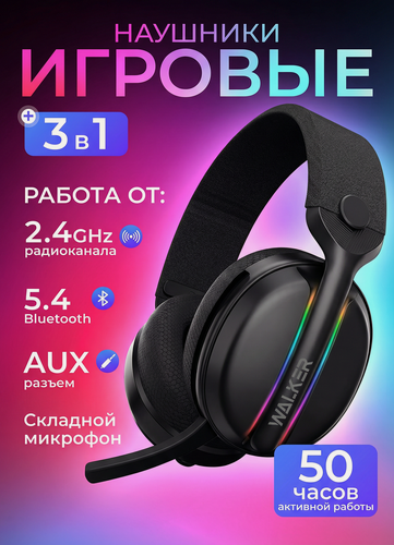 Изображение товара Наушники беспроводные, игровые наушники Bluetooth, 3в1 AUX, 2,4Гц, микрофон, подсветка, полноразмерные, черные
