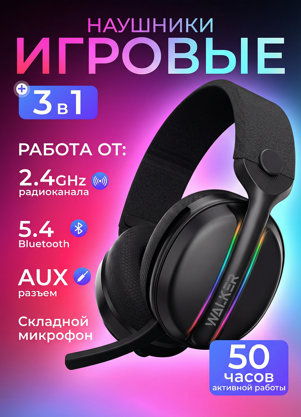 Наушники беспроводные, игровые наушники Bluetooth, 3в1 AUX, 2,4Гц, микрофон, подсветка, полноразмерные, черные