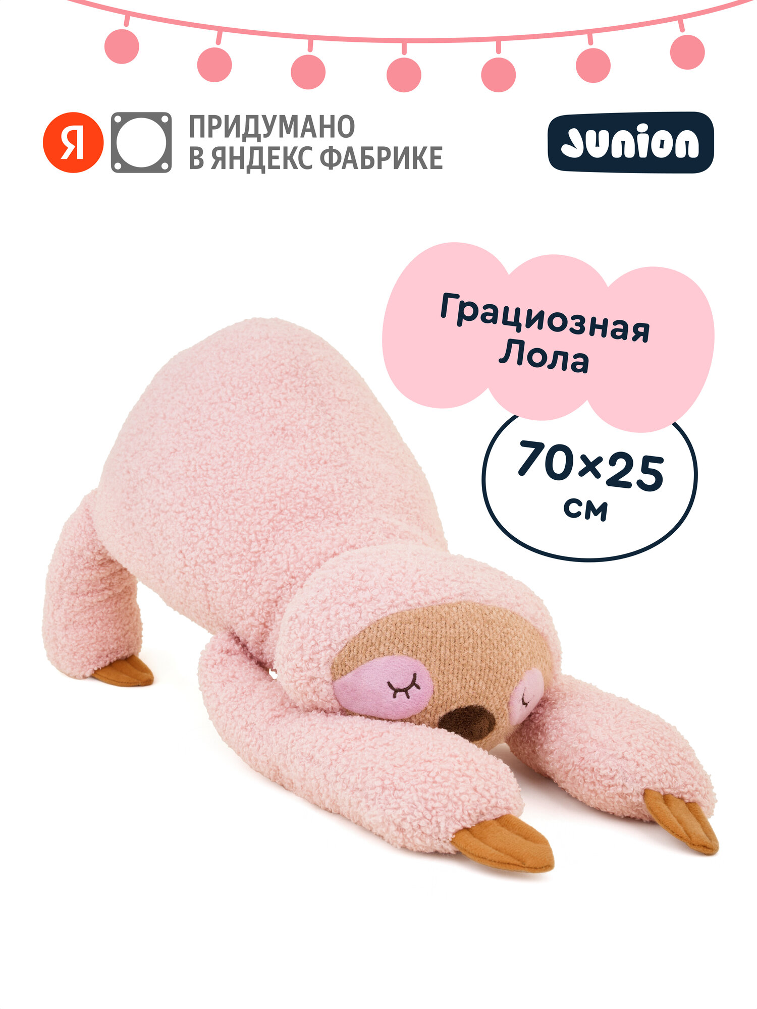 Мягкая плюшевая игрушка Ленивец Лола из Плюшвиля Junion 70х25 см