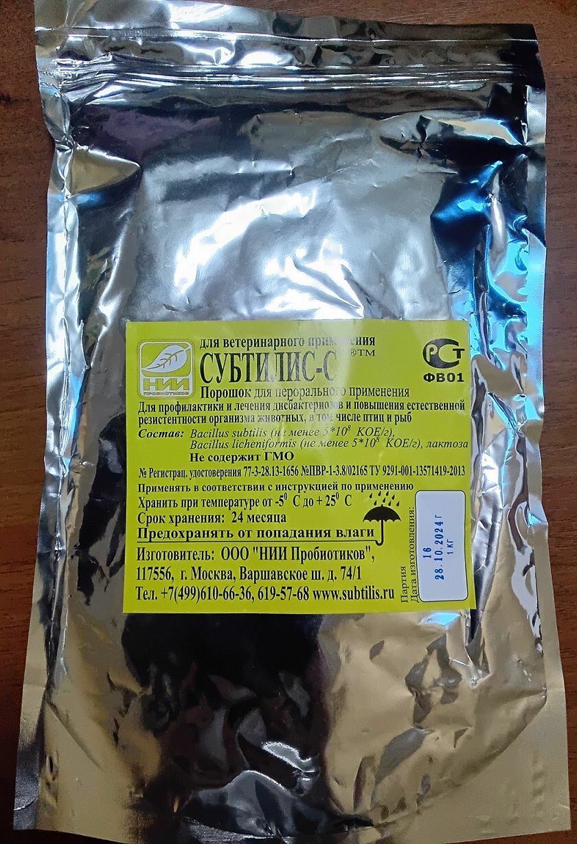 Субтилис-С 1 кг Пробиотик для животных птиц кроликов пушных зверей и рыб