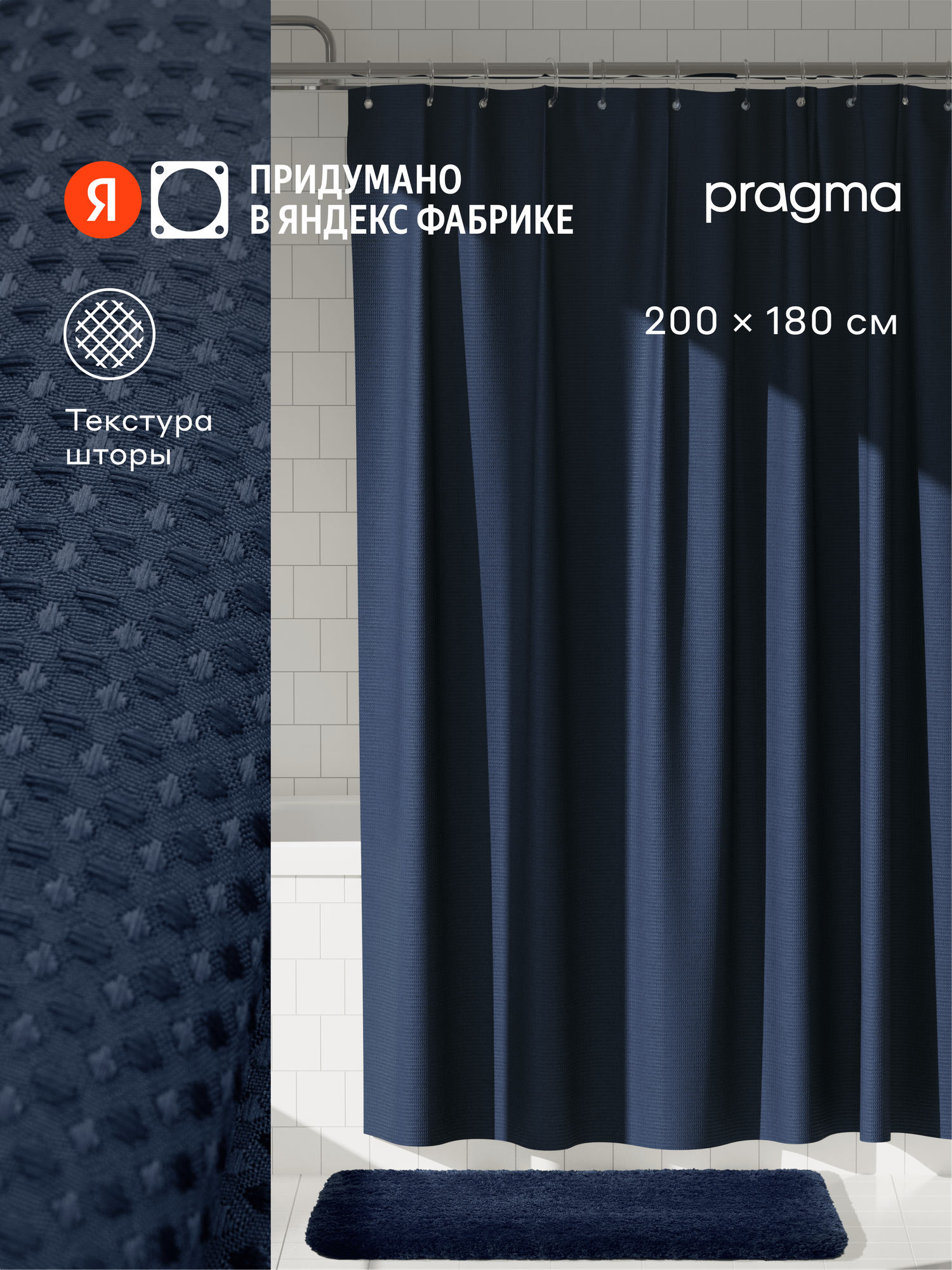 Штора для ванной комнаты Pragma Felgo 200*180 см ночной синий FLG8. TCMB.039