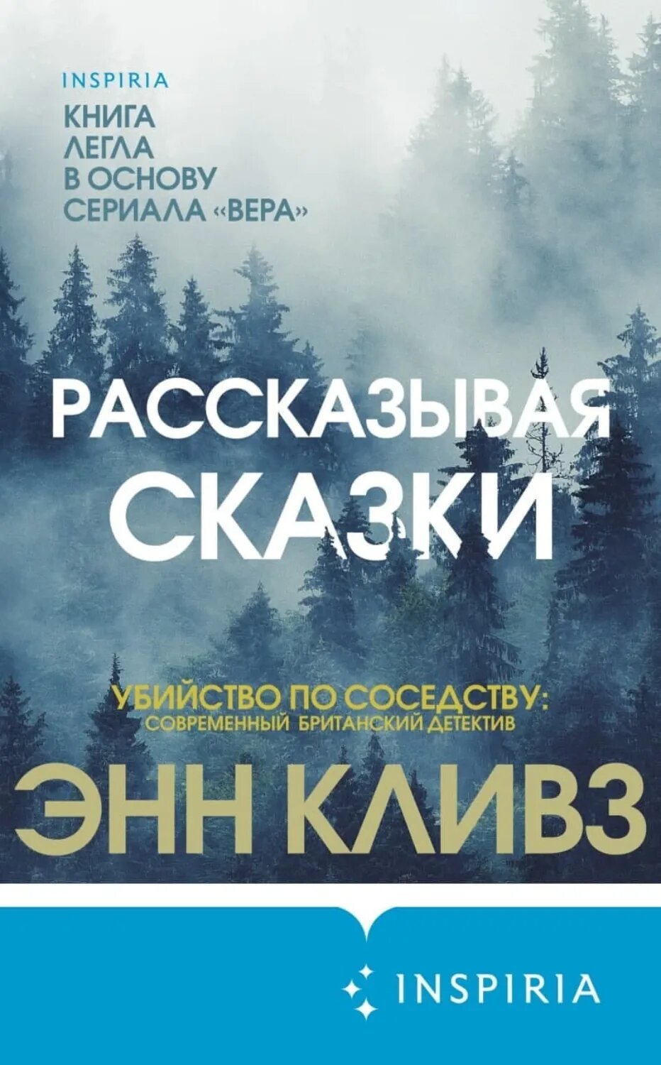 Рассказывая сказки [Цифровая книга]