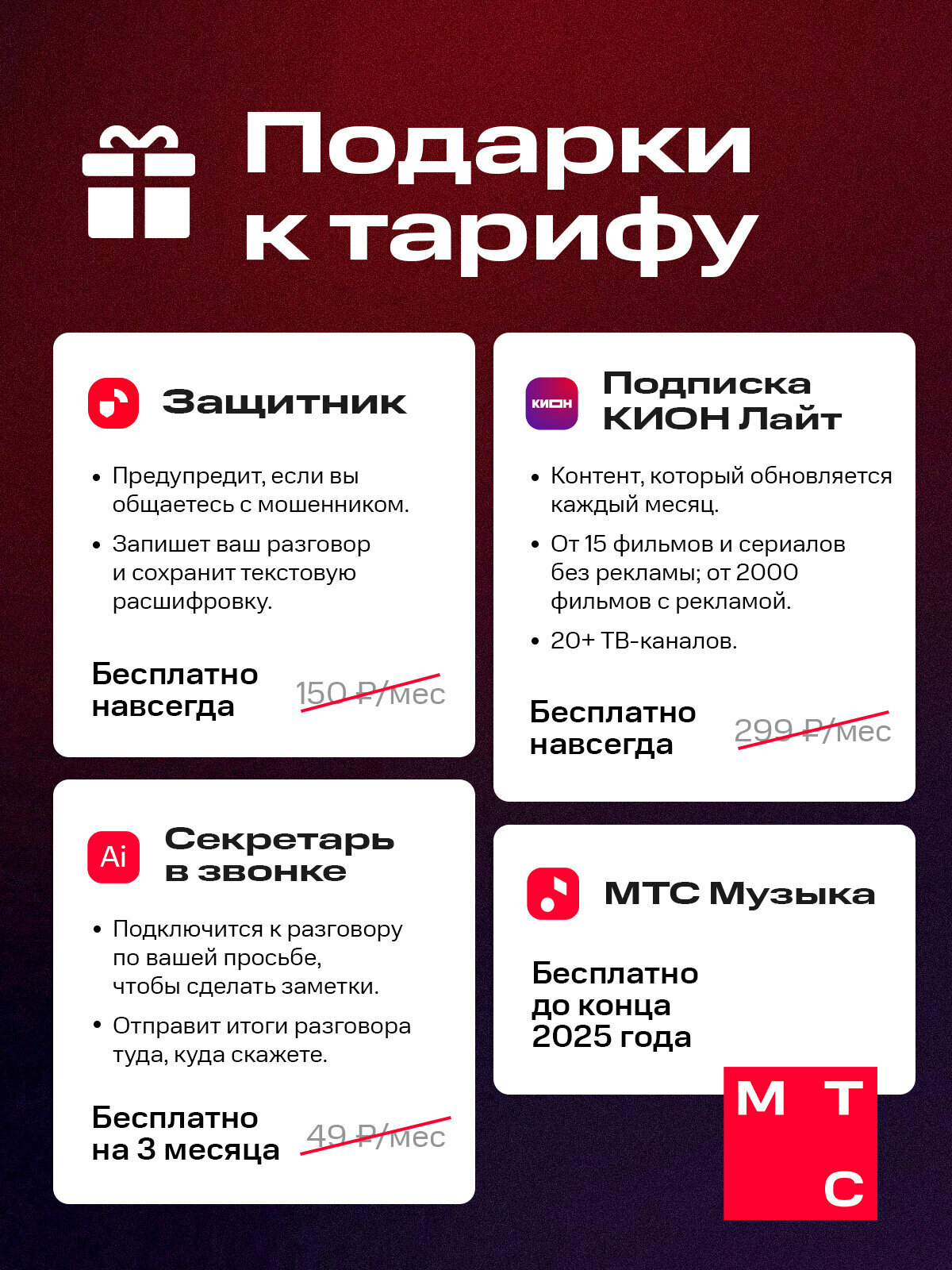 Сим карта МТС с выгодным тарифом. Безлимитный интернет. С выбором тарифа и региона — фото 1