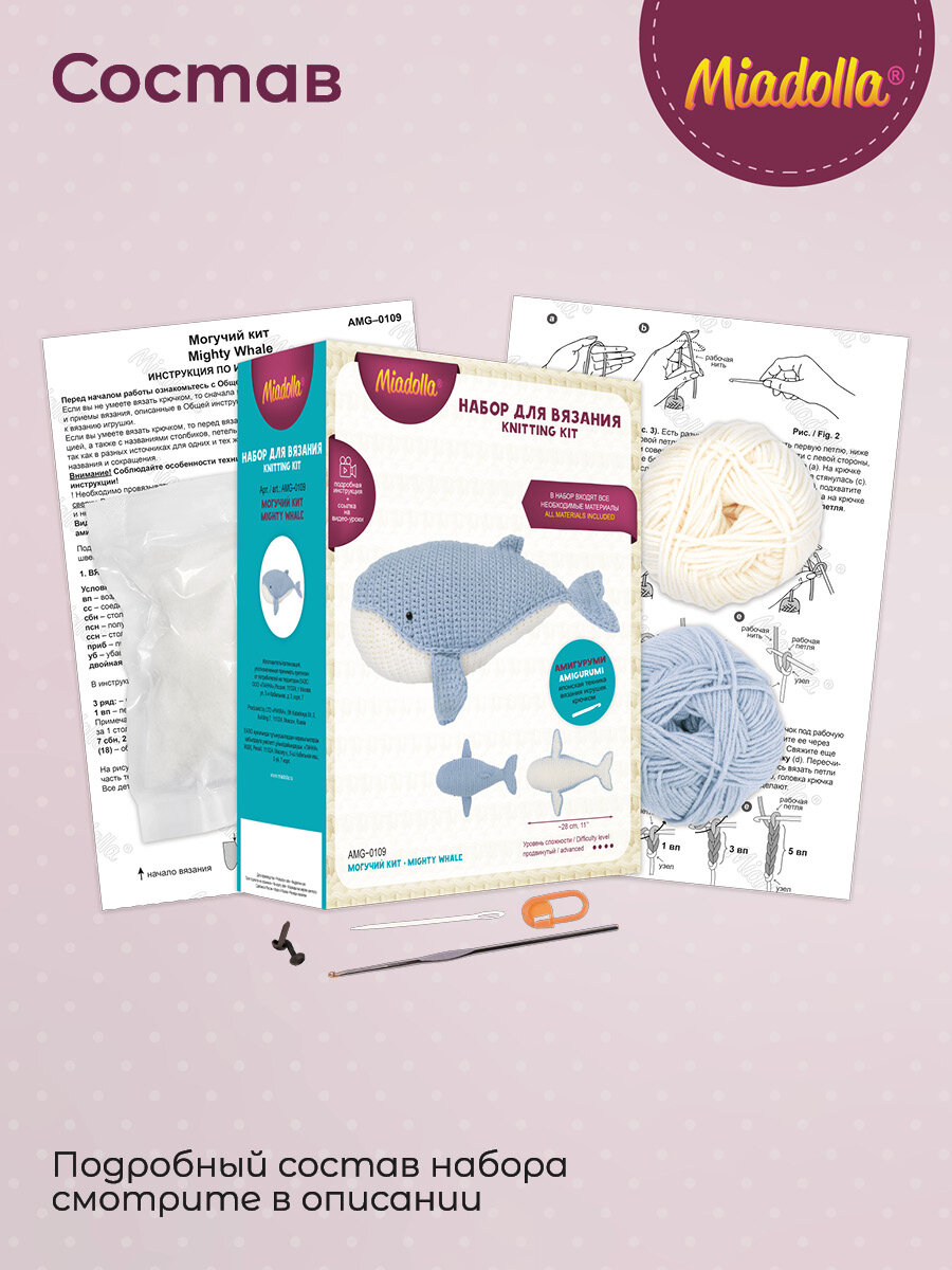 Набор для вязания крючком игрушки "Miadolla" AMG-0109 Могучий кит — фото 1