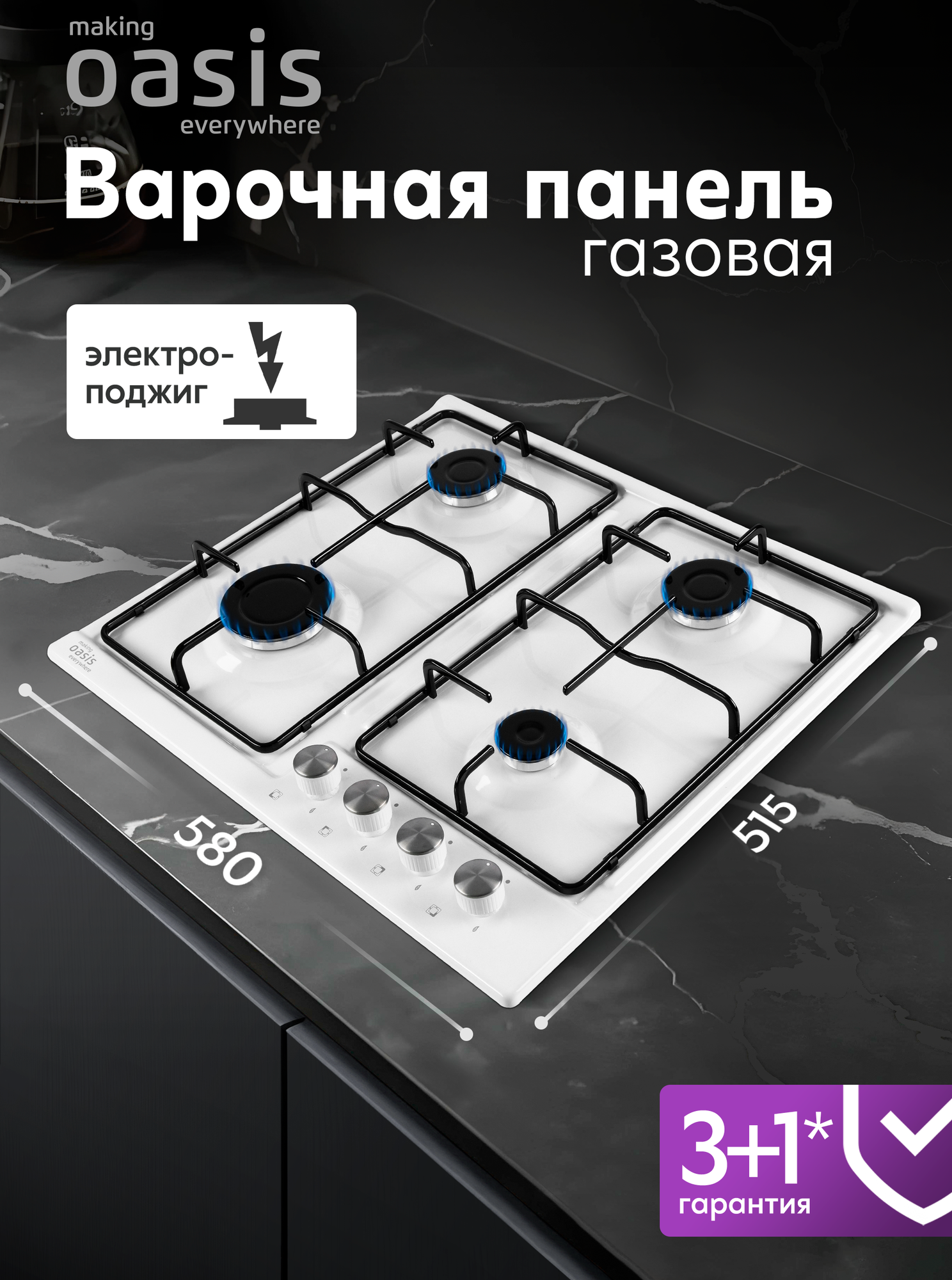 Варочная панель газовая встраиваемая P-MEW / газовая плита на 4 конфорки белая