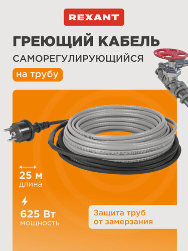 Изображение товара Комплект греющего кабеля REXANT 25 Вт/м на трубу, желоб, водосток, 220 В, 25 м