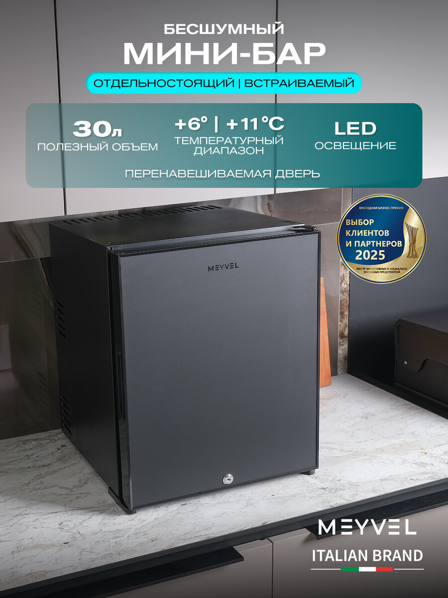 Мини-бар Meyvel MMA-30B