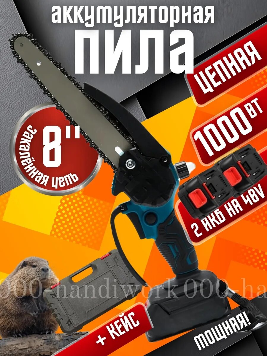 Пила цепная, аккумуляторная, 48В, 1000Вт, 2 АКБ, 2000мАч, Li-ion, черная/бирюзовая
