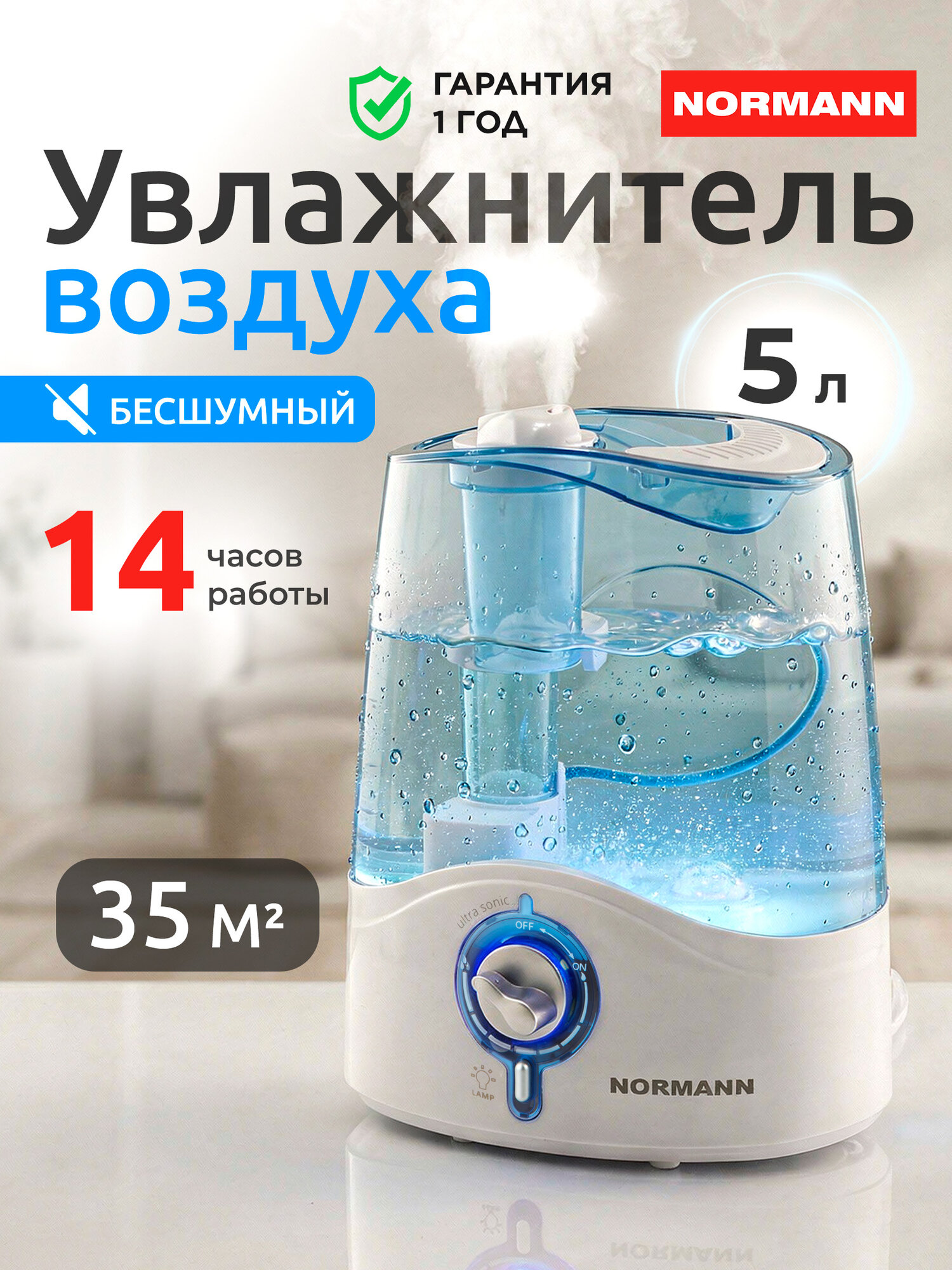 Увлажнитель воздуха NORMANN AUH-031, 2в1, ультразвуковой, белый/голубой, 5л