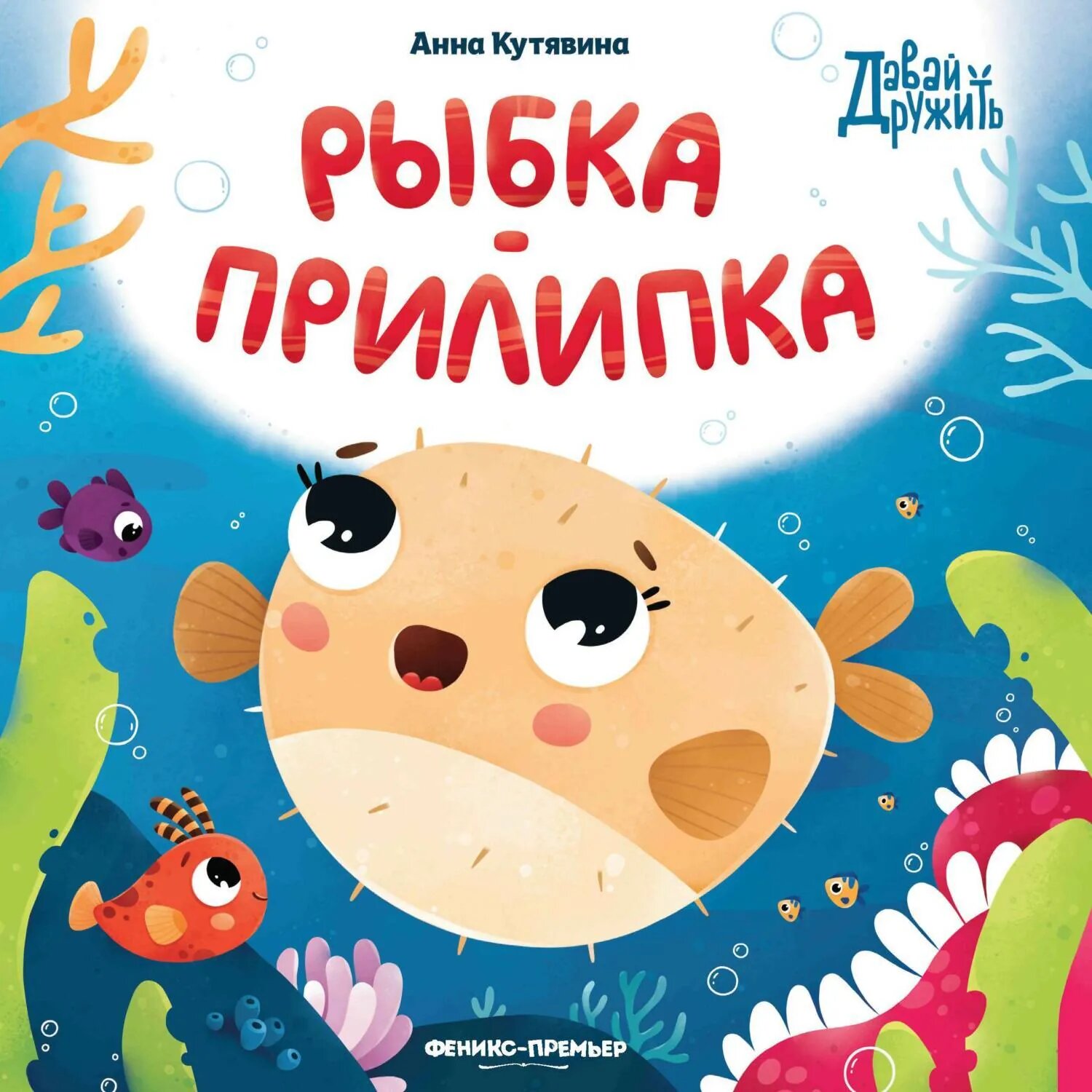 Рыбка-прилипка [Аудиокнига]