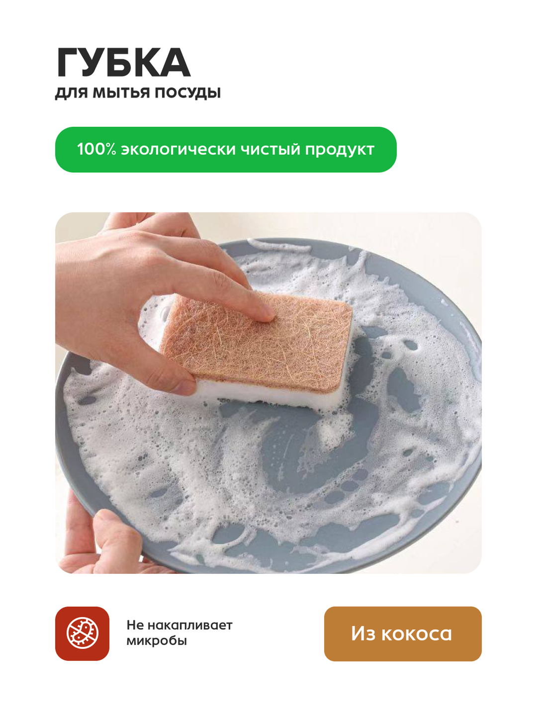Губки для мытья посуды из Кокоса — фото 1