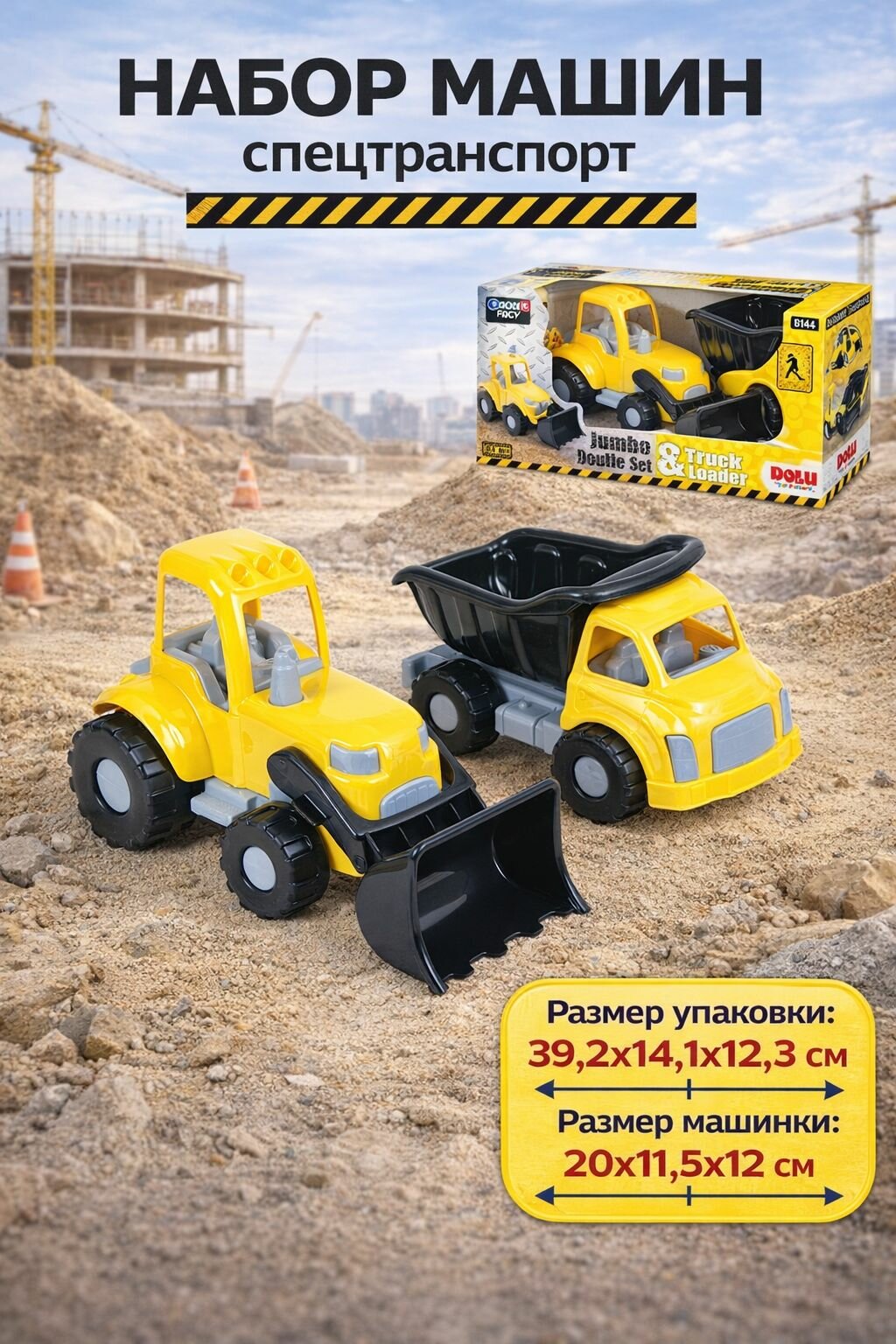 Набор машин спецтранспорт DOLU, в коробке