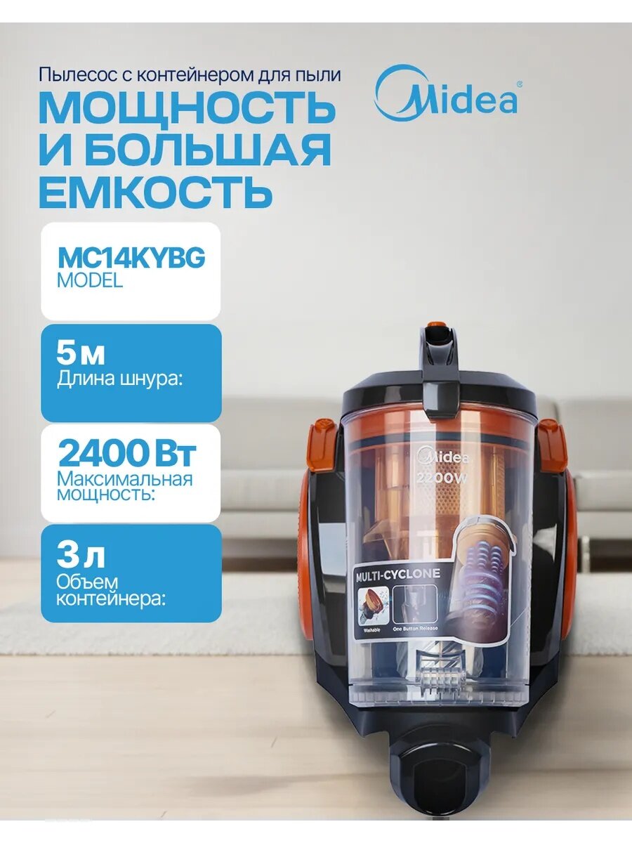Пылесос Midea MVC5525, мощность 2200Вт, контейнер 3,5л, регулировка мощности и HEPA-фильтр