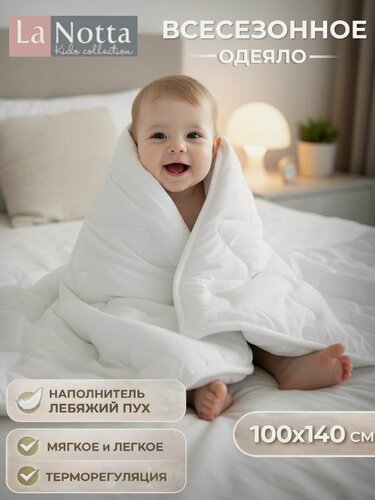 Изображение товара Одеяло детское для новорожденного в кроватку всесезонное 100х140 см Лебяжий пух