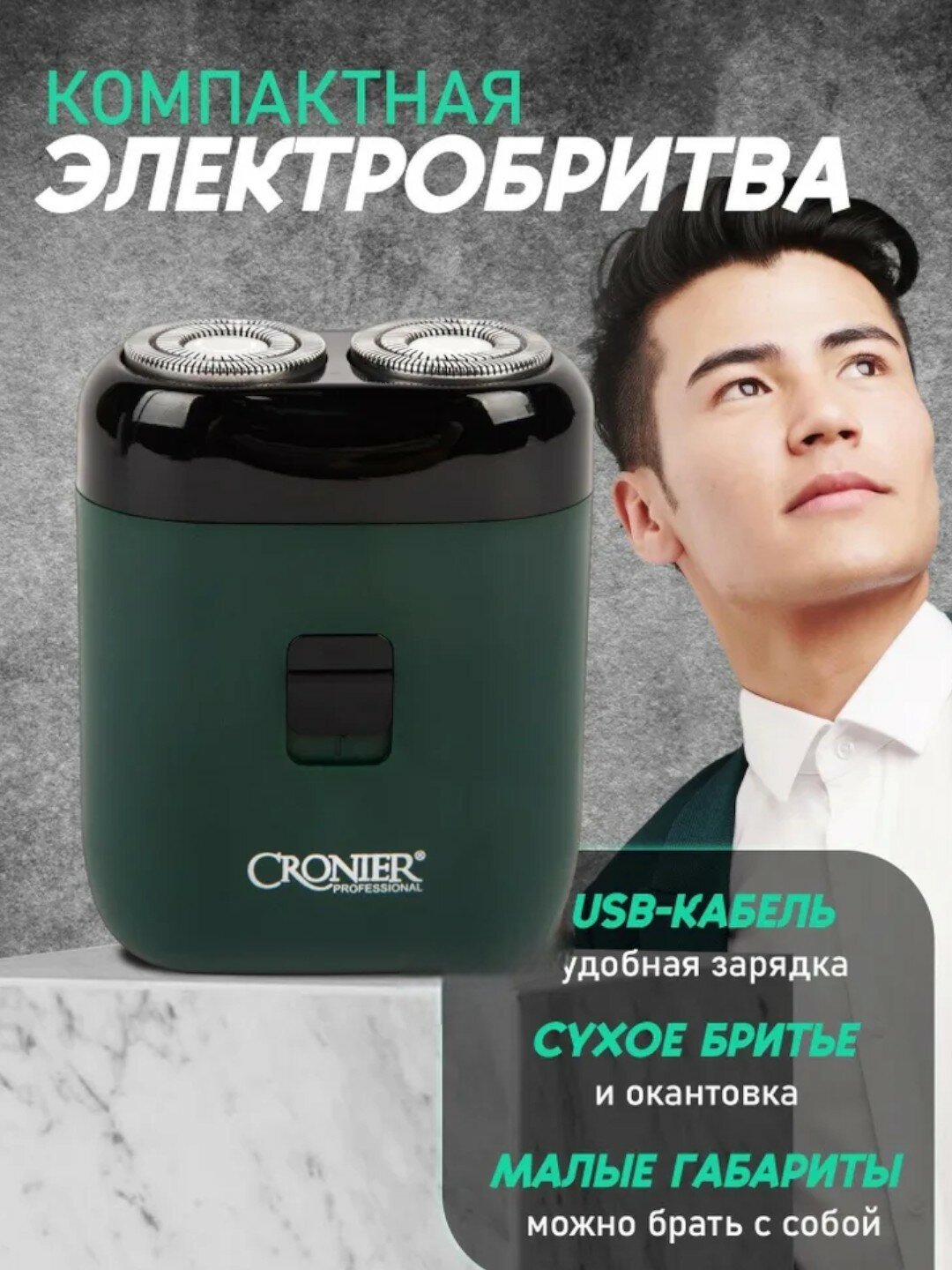 Электробритва Cronier CR-844, сеточная, сухая, автономная, двойная головка