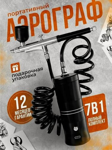 Изображение товара Аэрограф с компрессором/ аэрограф для автомобиля/ для моделизма