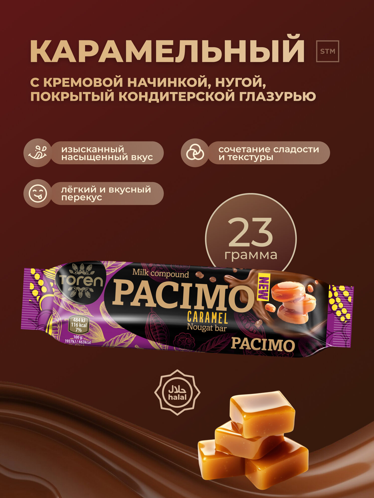 Шоколадный батончик PACIMO с карамельным нугатом, 23 г — фото 1