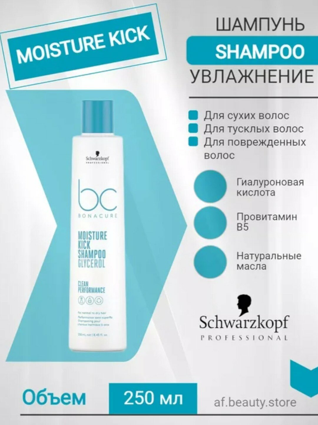 Мицеллярный шампунь"Bonacure Moisture kick Shampoo" унисекс 500мл