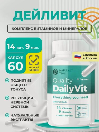 Изображение товара Мультивитамины Natural Time, витамины для взрослых, комплекс витаминов для иммунитета и энергии, Дайливит, 60 капсул
