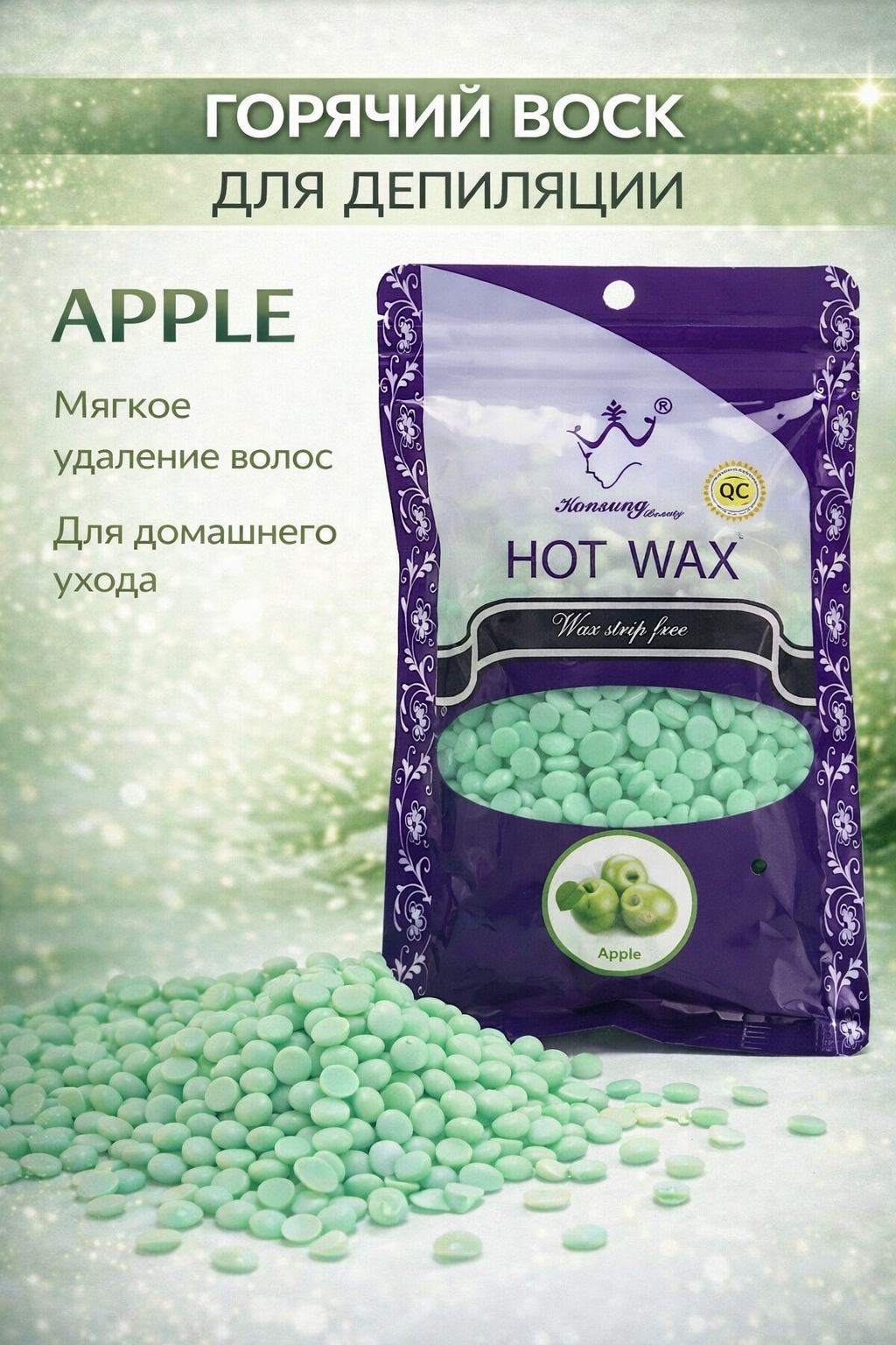 Воск для депиляции Hot Wax, профессиональный, в гранулах, apple100 г