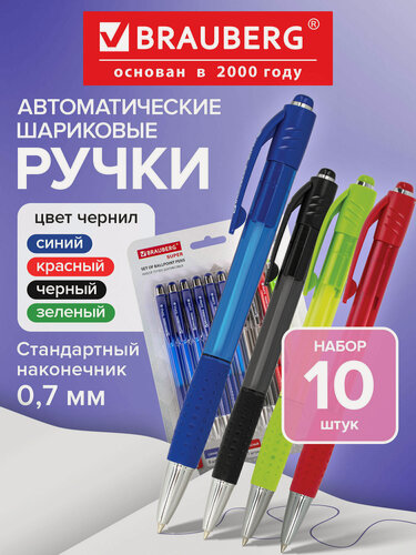 Изображение товара Ручки шариковые цветные автоматические Brauberg Super "Multicolor", набор 10 штук в упаковке, линия 0,35 мм, 143381