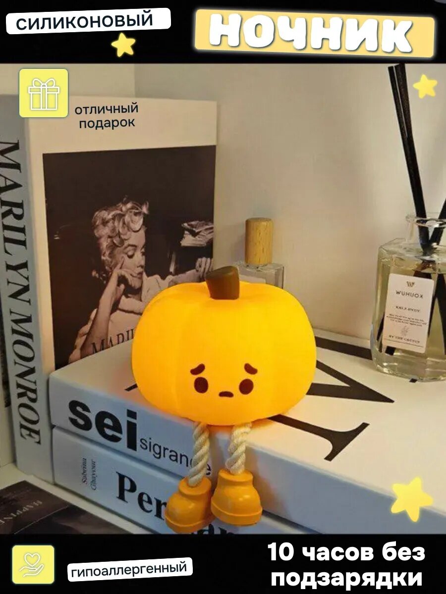 Ночник обиженная тиква — фото 1