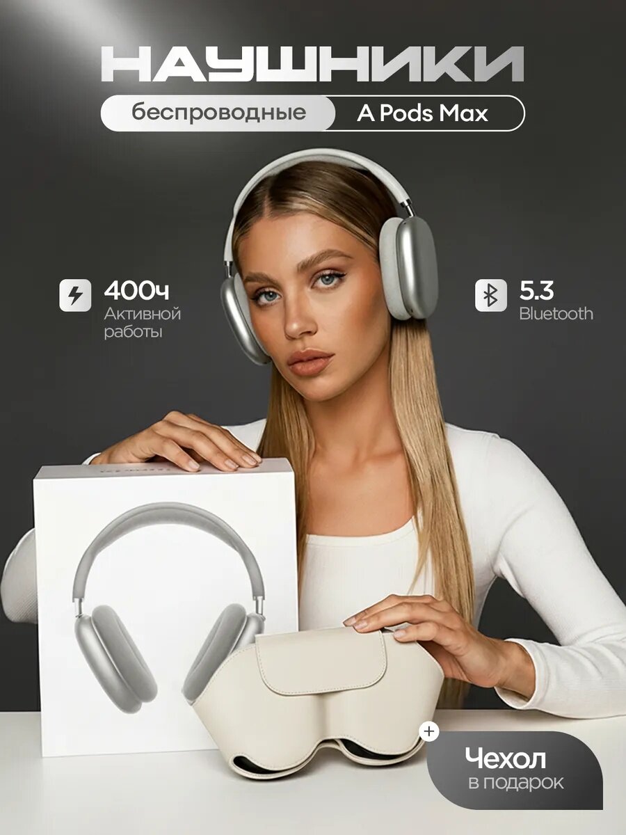 Беспроводные наушники с микрофоном AirPods Max Bluetooth USB Type-C Белый