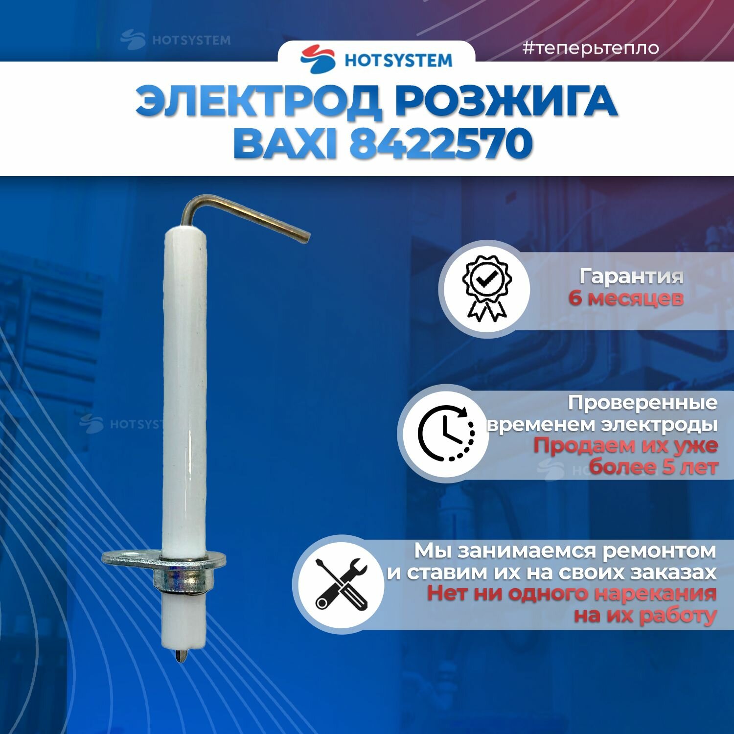 Электрод розжига, контроля пламени Baxi Артикул: 8422570 — фото 1