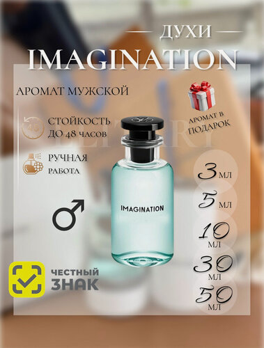 Изображение товара Имаджинейшен духи / Imagination духи 10 мл