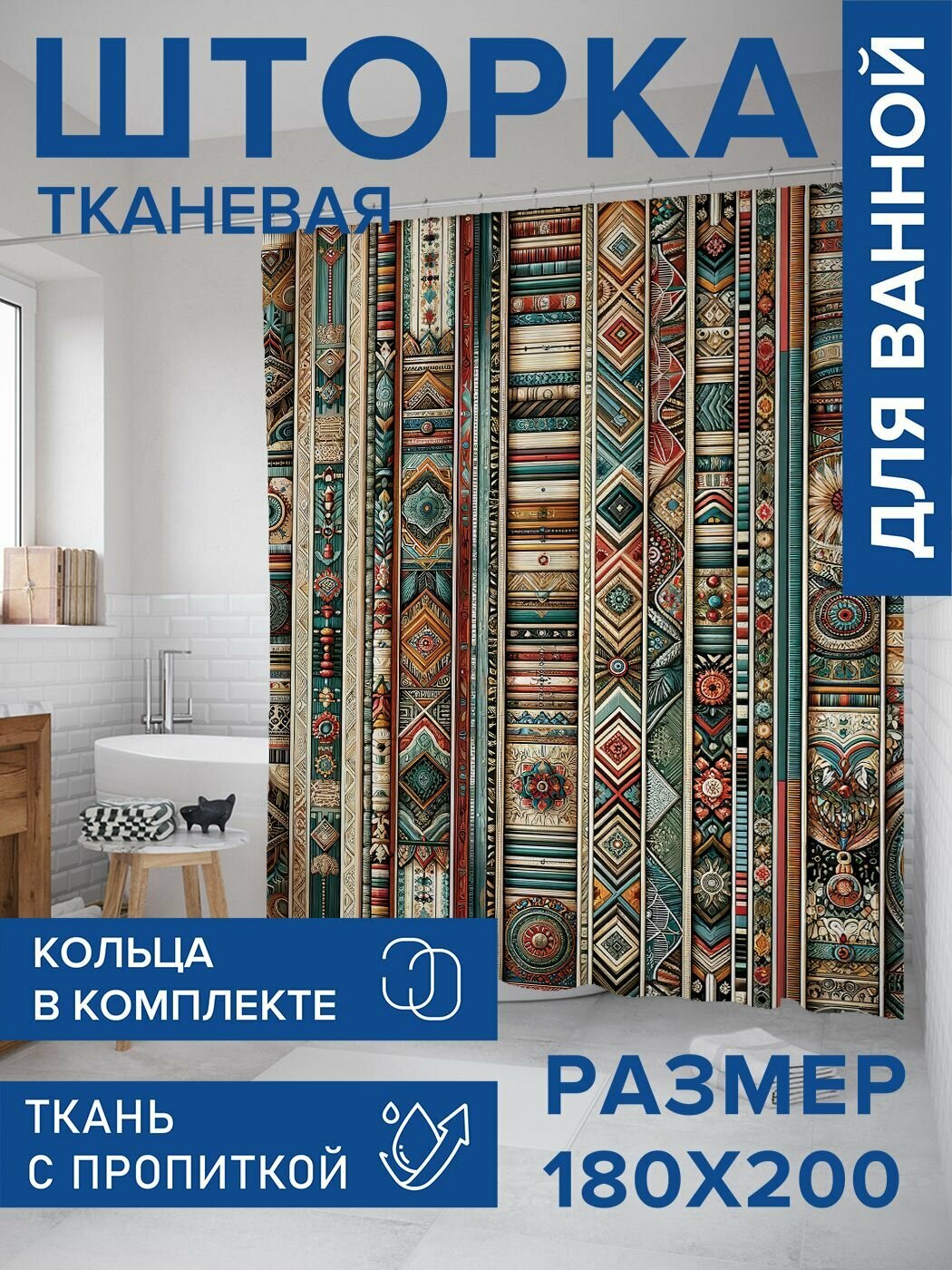 Штора для ванной тканевая 180х200 водоотталкивающая, занавеска в душевую "Узор по дереву", JoyArty