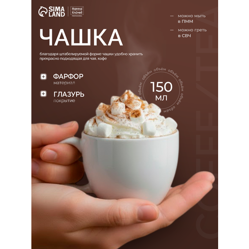 Чашка для кофе и чая Hanna Knövell, 300 мл, фарфор, цвет белый